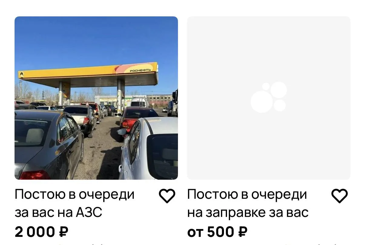Услуга «постоять в очереди на АЗС» начала появляться в сети.