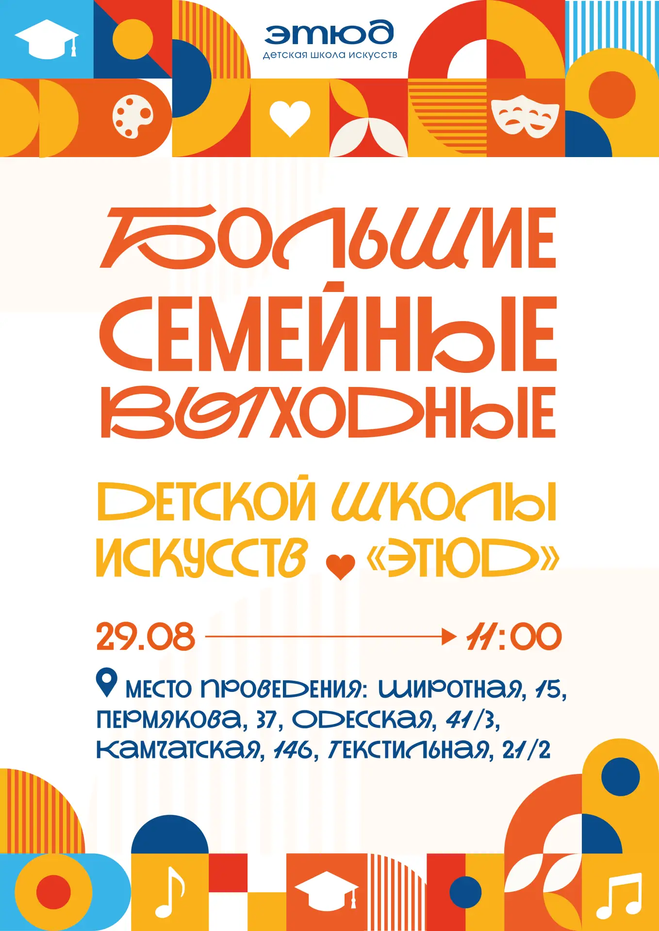 ✨ Арт-интенсив «Семейные выходные в ДШИ «Этюд» ✨