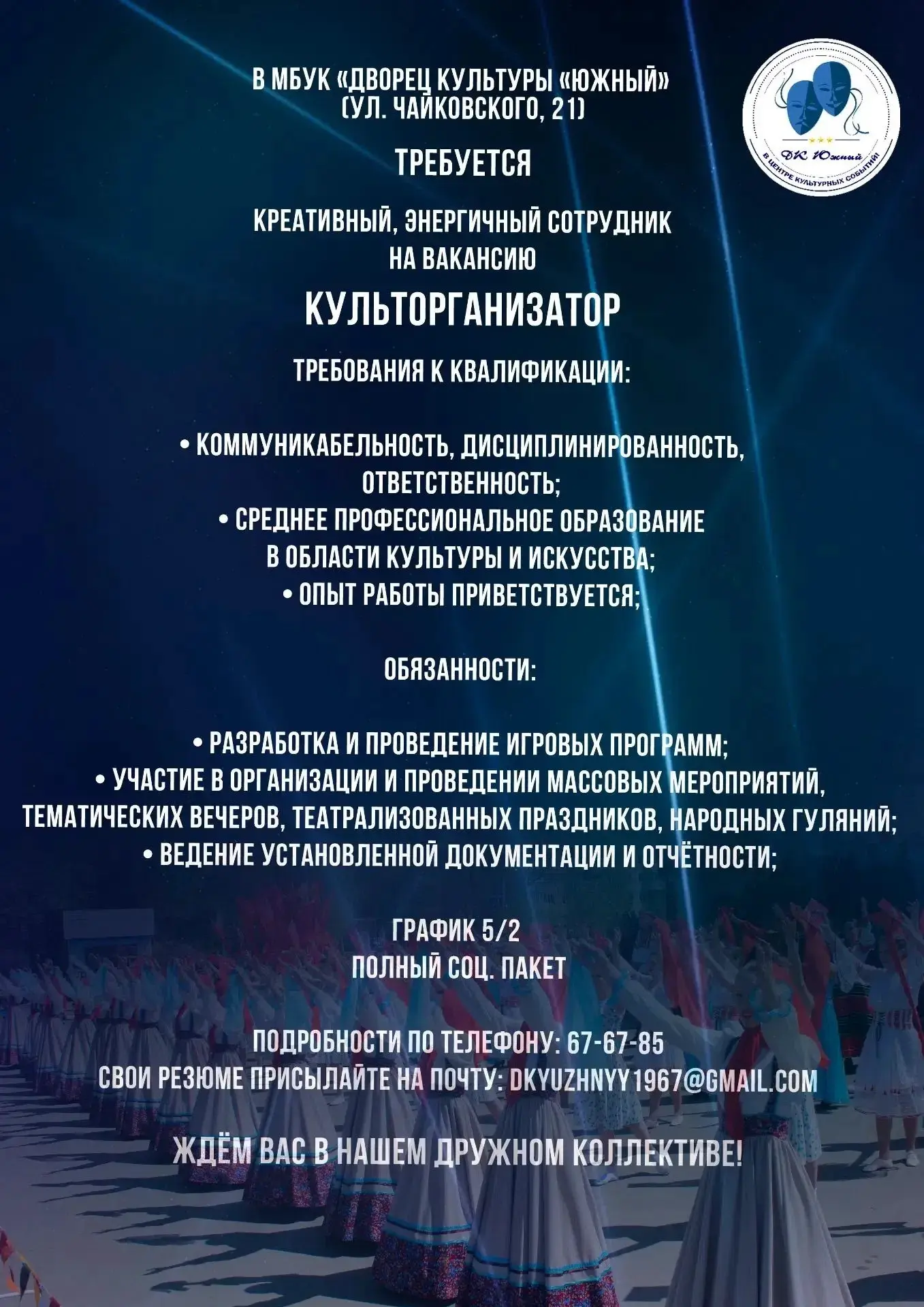 🗣🗣🗣Ищем сотрудника! 🎤 🎤 🎤 📋 Разрабатывать и проводить игровые программы.