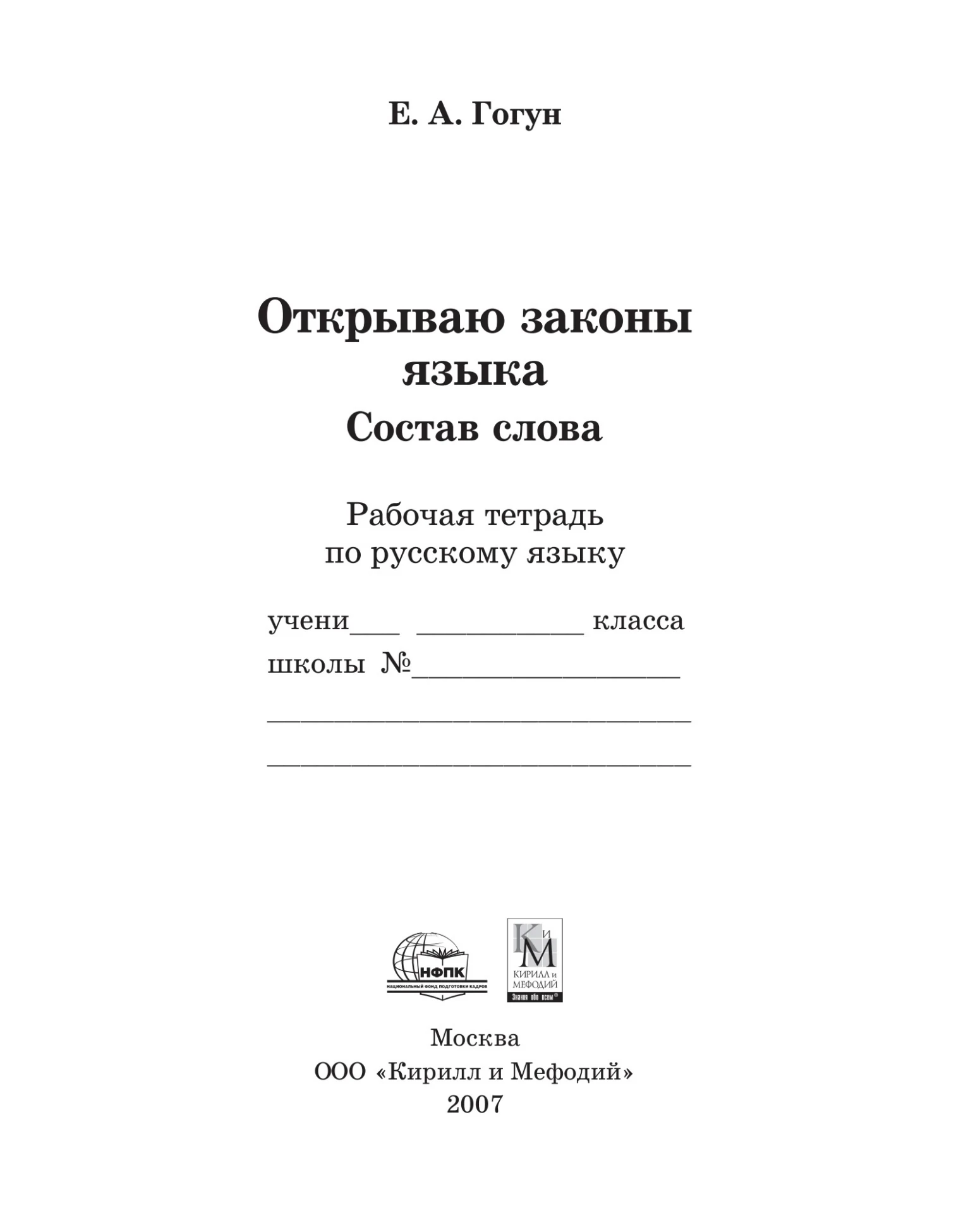 Открываю законы языка 📚