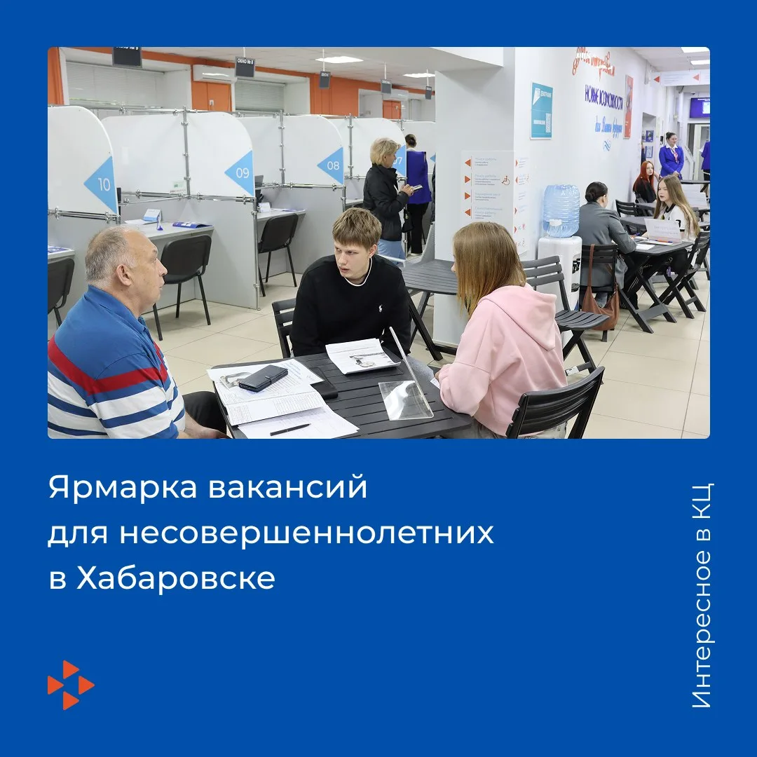Интересное в кадровых центрах Хабаровского края 🚀