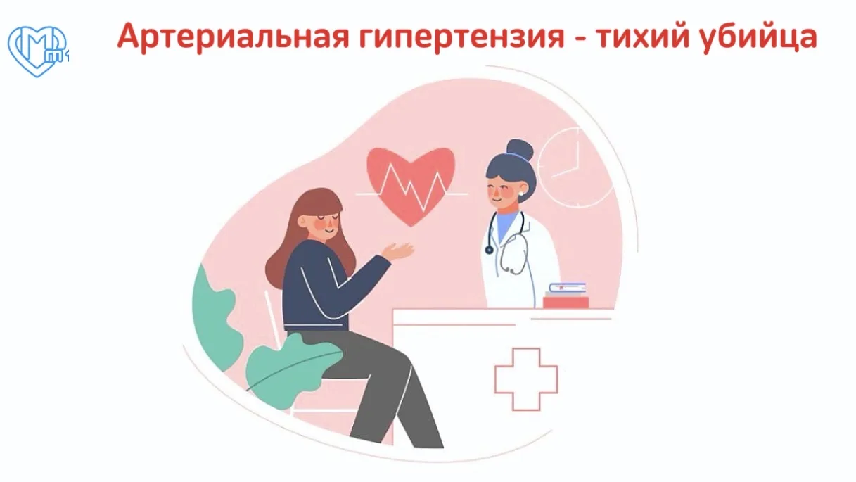 ❤️Артериальная гипертензия — это стойкое повышение артериального давления (АД) от 140/9...
