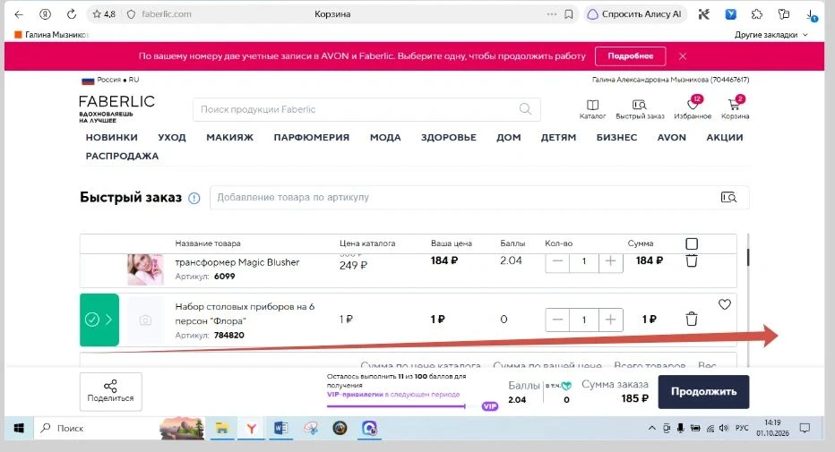 УРА! Мой набор столовых приборов придёт со следующим заказом!