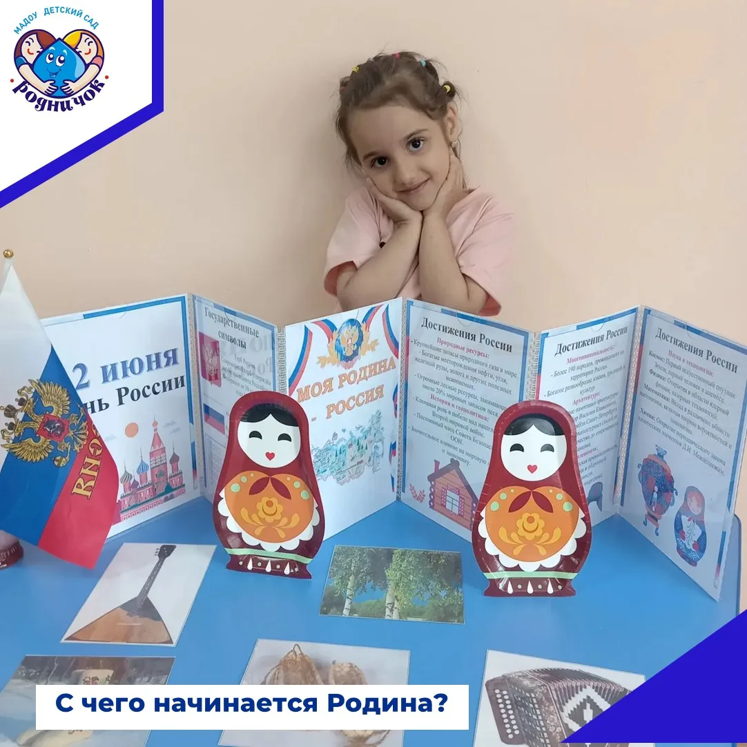 С чего начинается Родина? Растим патриотов. 

«Чувство Родины начинается с малого — с любви к своей 