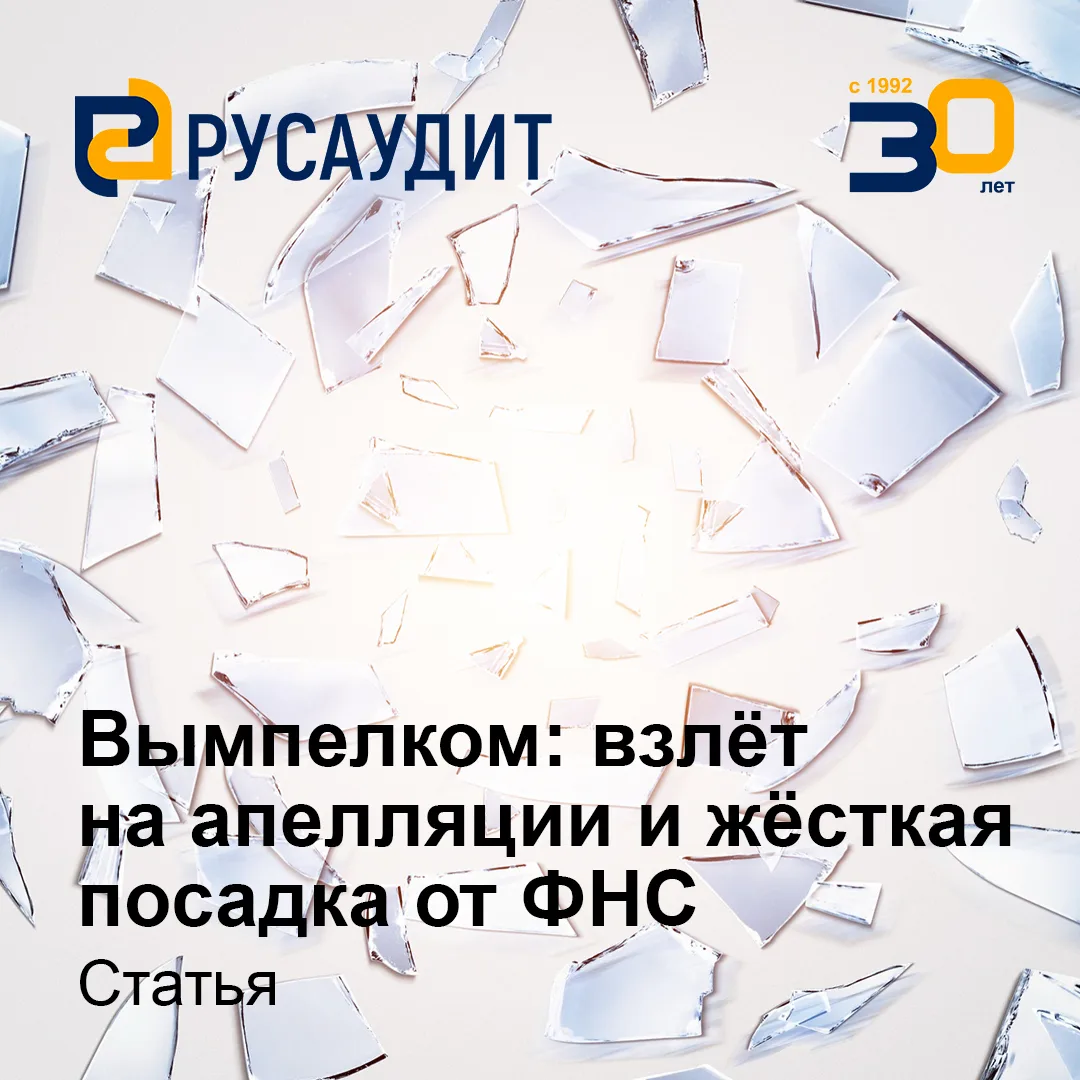 Ранее мы с вами разбирали первый в России удачный для налогоплательщика спор с ФНС Росс...