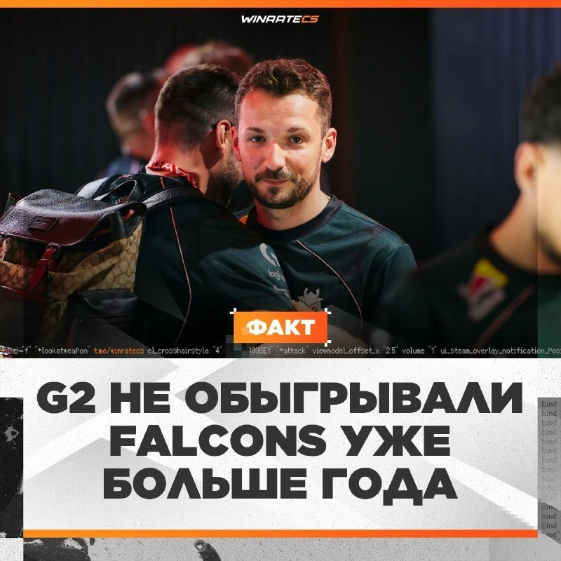 👀 G2 больше года не могут прервать серию против Falcons