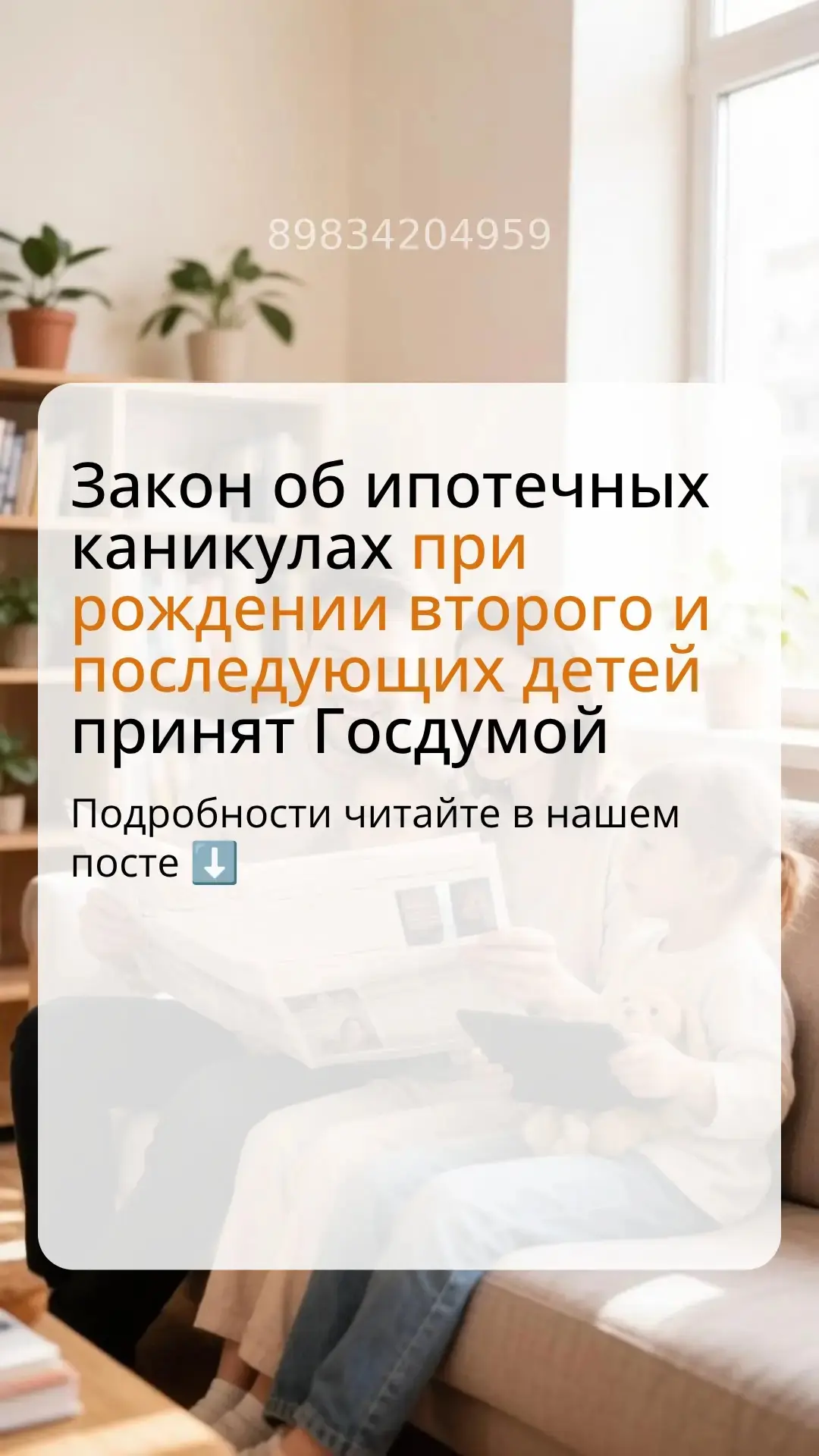 Планируете пополнение в семье, но откладываете покупку квартиры из-за страха перед ипот...