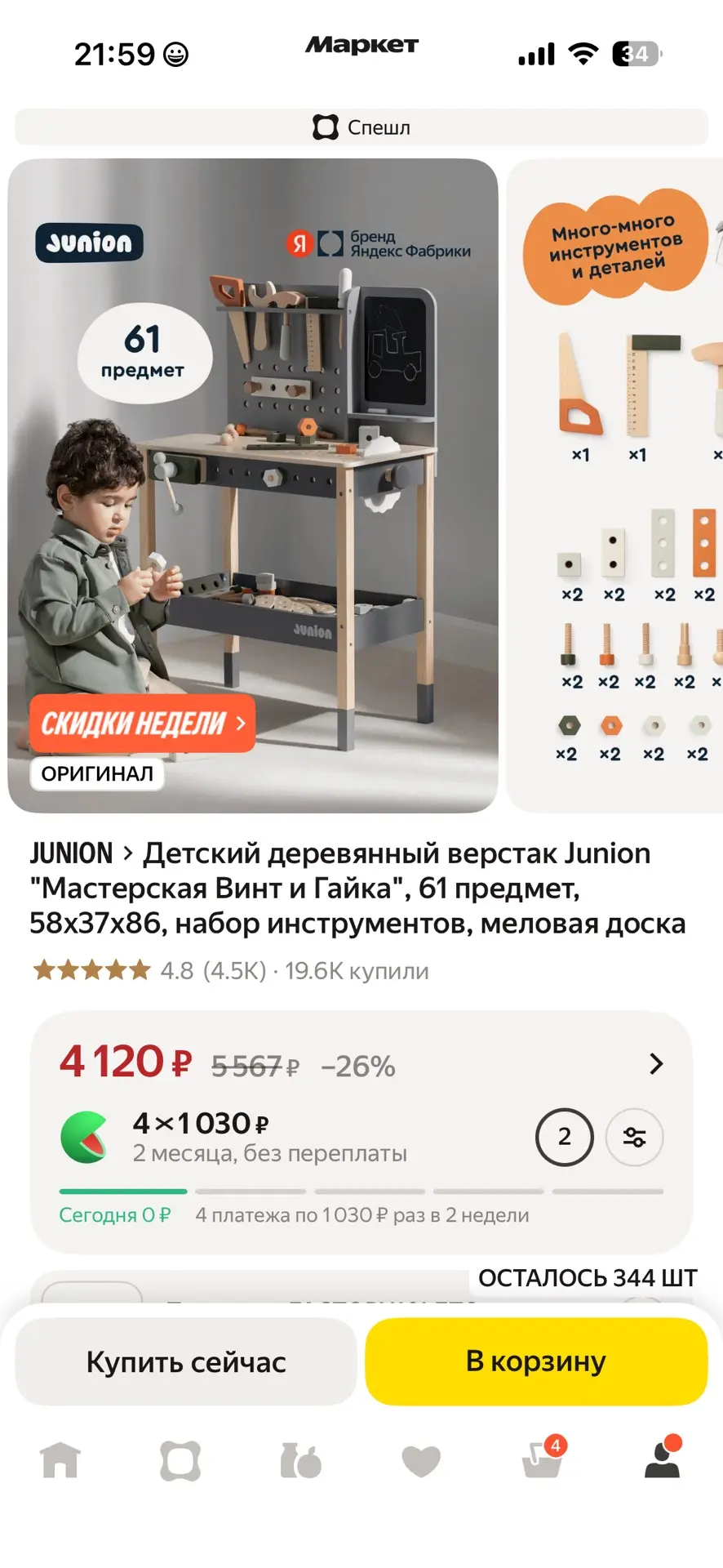 Детский деревянный верстак Junion "Мастерская Винт и Гайка", 61 предмет, 58х37х86, набо...