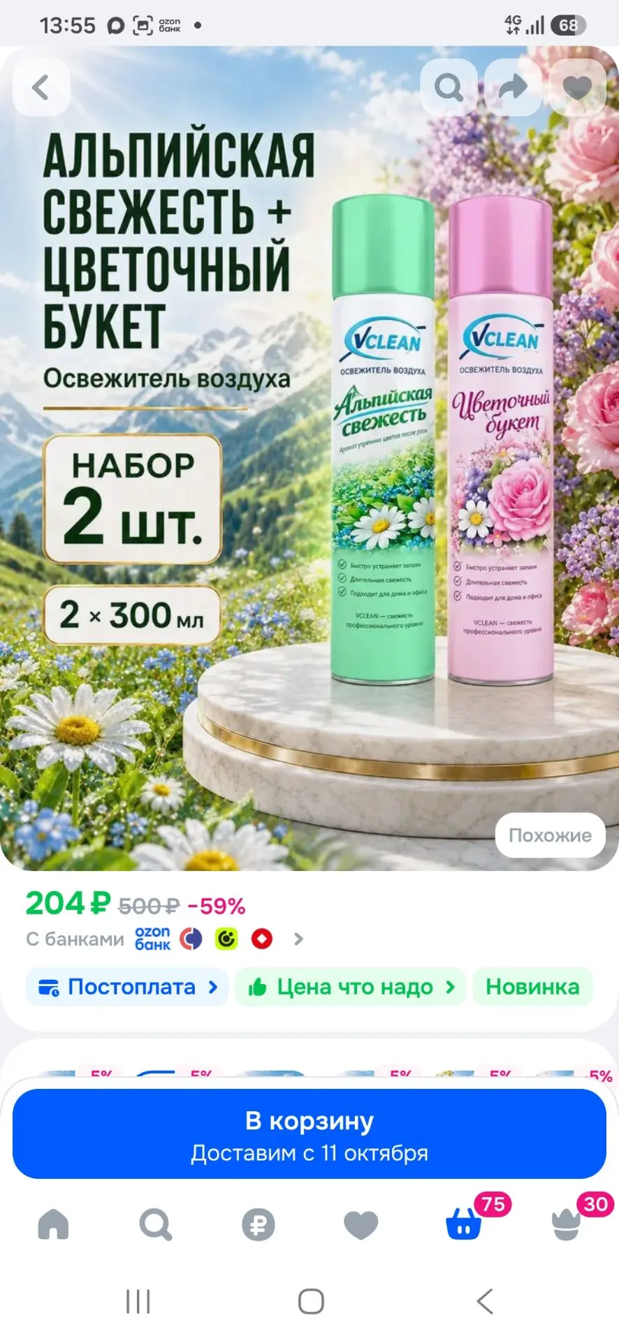 Освежитель воздуха аэрозольный Vclean, Альпийская Свежесть и Цветочный букет, 2 шт по 3...