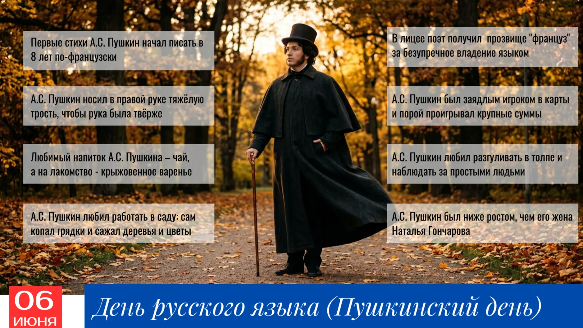 6 июня – День русского языка!

🪶 С 2011 года в этот день мы отмечаем День русского языка – праздник