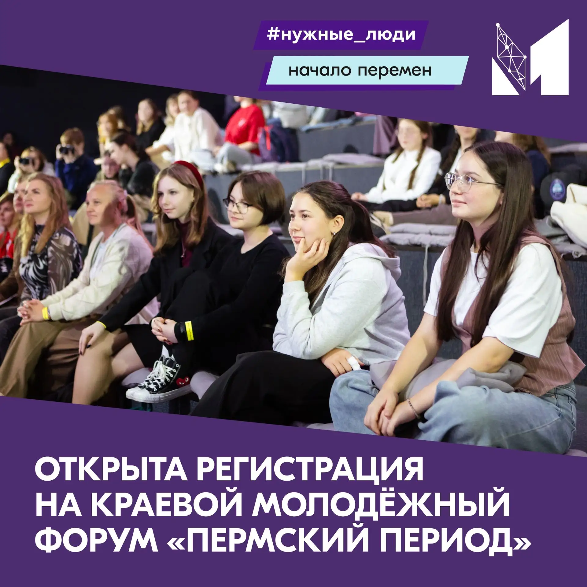 Регистрируемся на «Пермский период»!