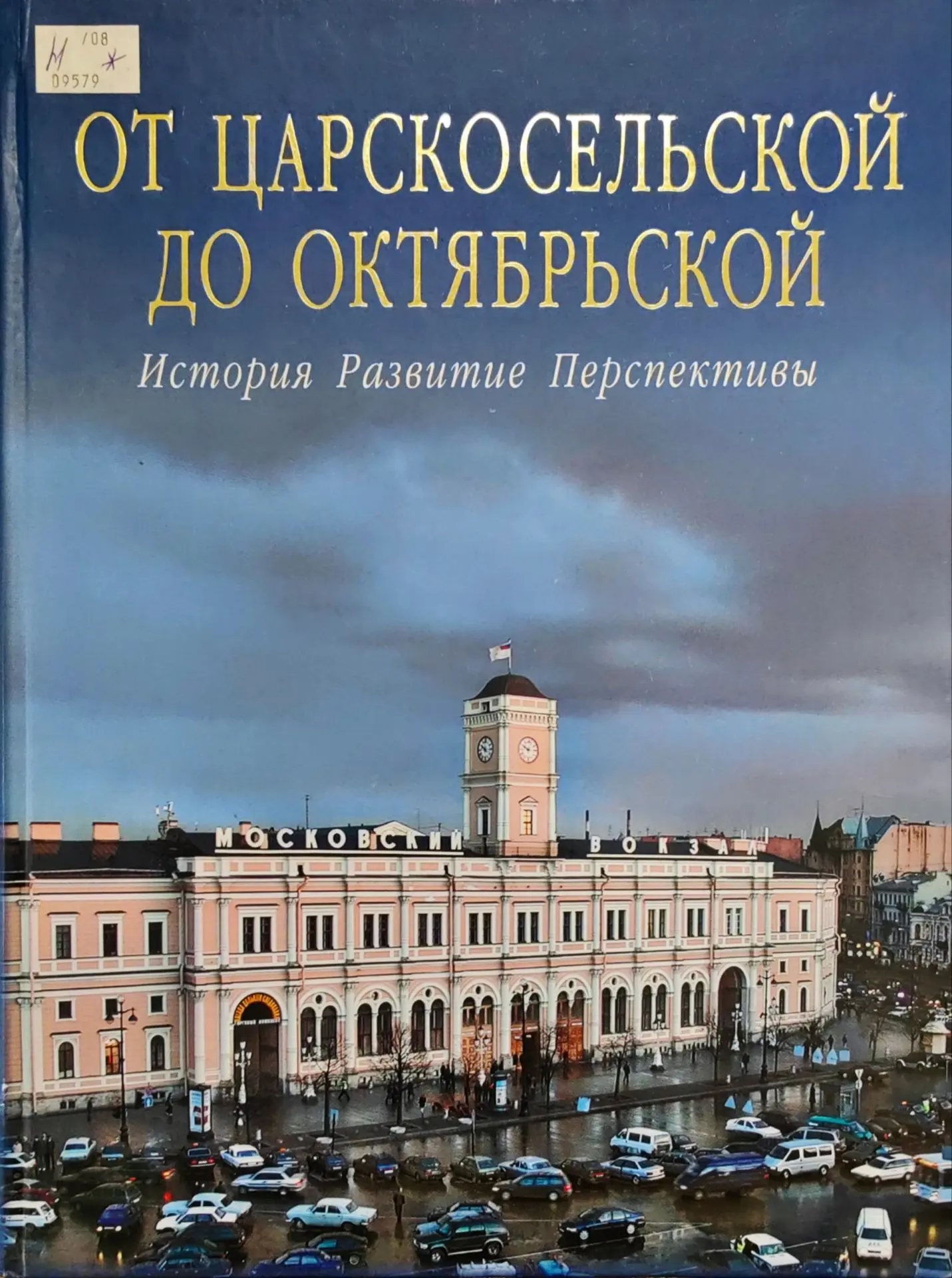 190 лет назад, 13 мая 1836 г., в Санкт-Петербурге началось строительство первой в Росси...