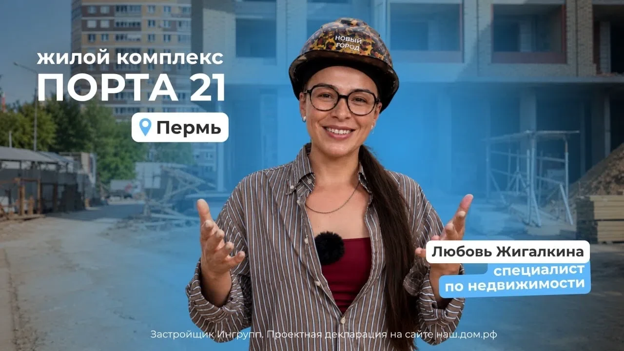 ЖК «ПОРТА 21» — новый проект в районе Водники!