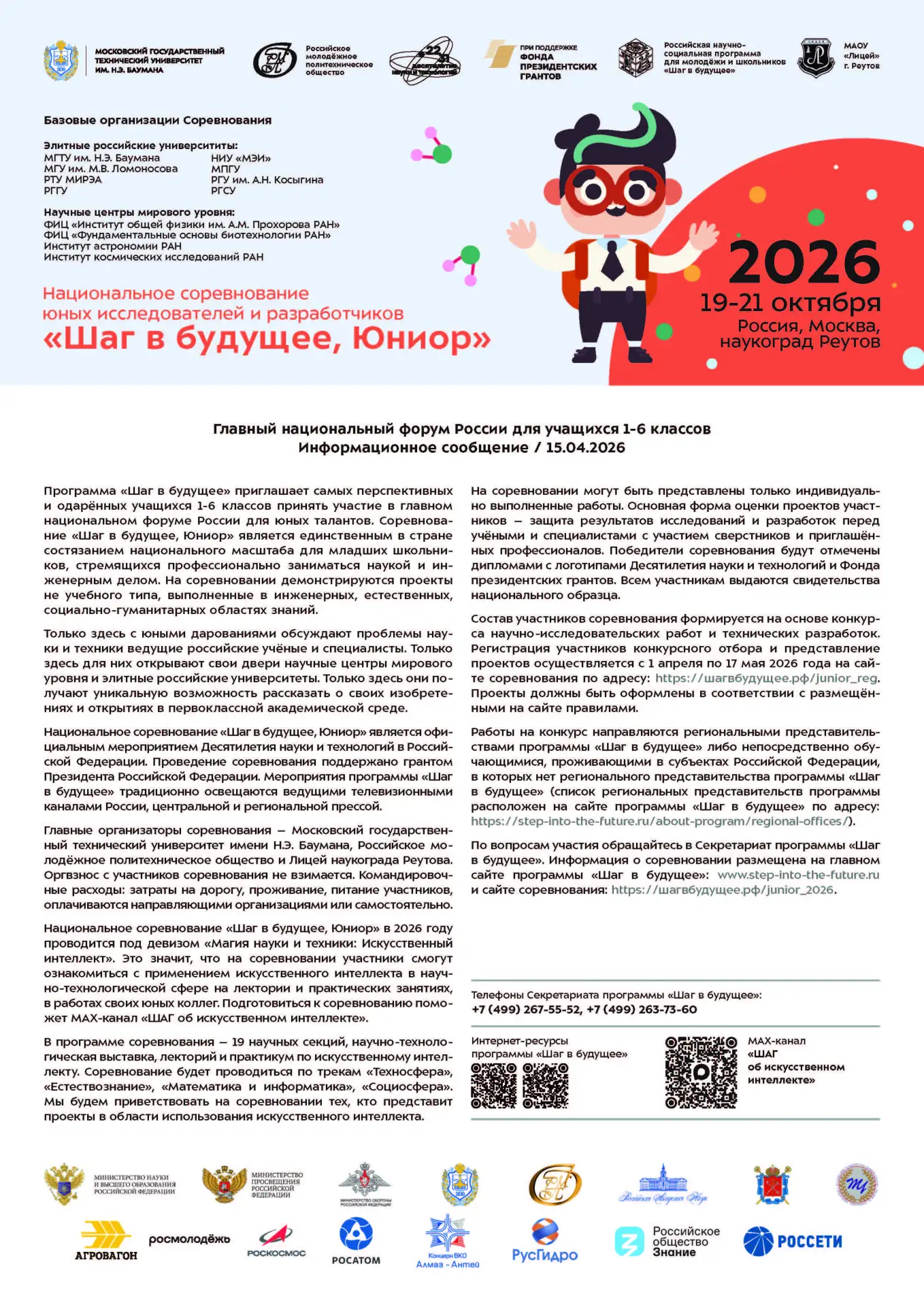 #Официально