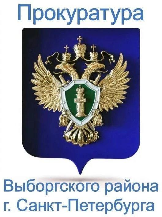 После вмешательства прокуратуры Выборгского района Санкт-Петербурга восстановлены права...