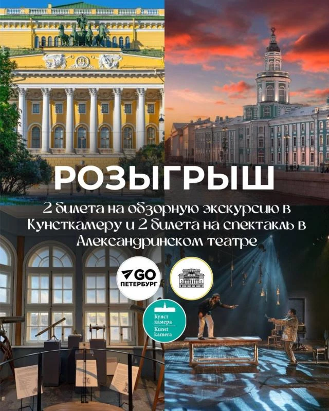 🎁  Дарим времяпровождение в Петербурге с пользой