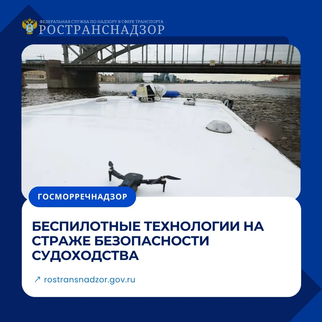 🚁 Ространснадзор провел рейд с применением БПЛА на Неве

Инспекторы МТУ Ространснадзора по СЗФО про