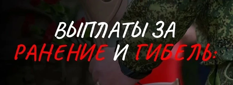 Изменения нормативных документов по выплатам за ранение и гибель

В соответствии с Указом Губернатор