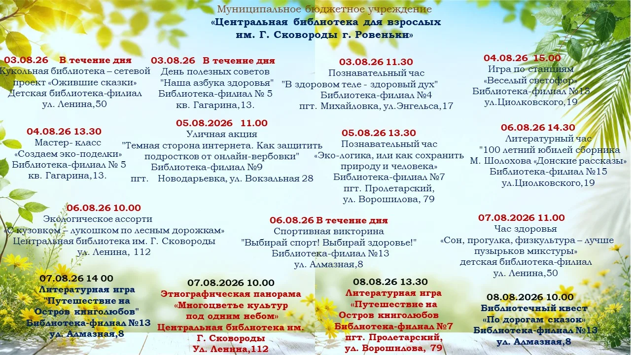 Привет, друзья! ☀️
Лето в самом разгаре, впереди еще целый месяц каникул, а это значит, что скучать 