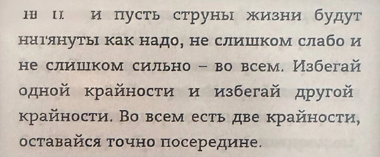 Научиться держать баланс, равновесие - это задача для вас в любых обстоятельствах.