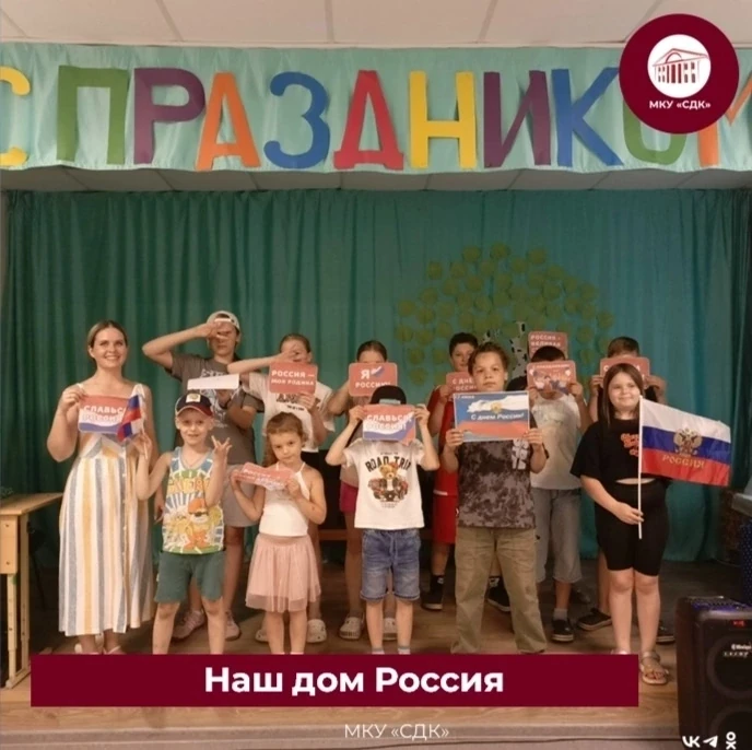 Ежегодно 12 июня огромная страна в едином порыве празднует важный государственный праздник – День Ро