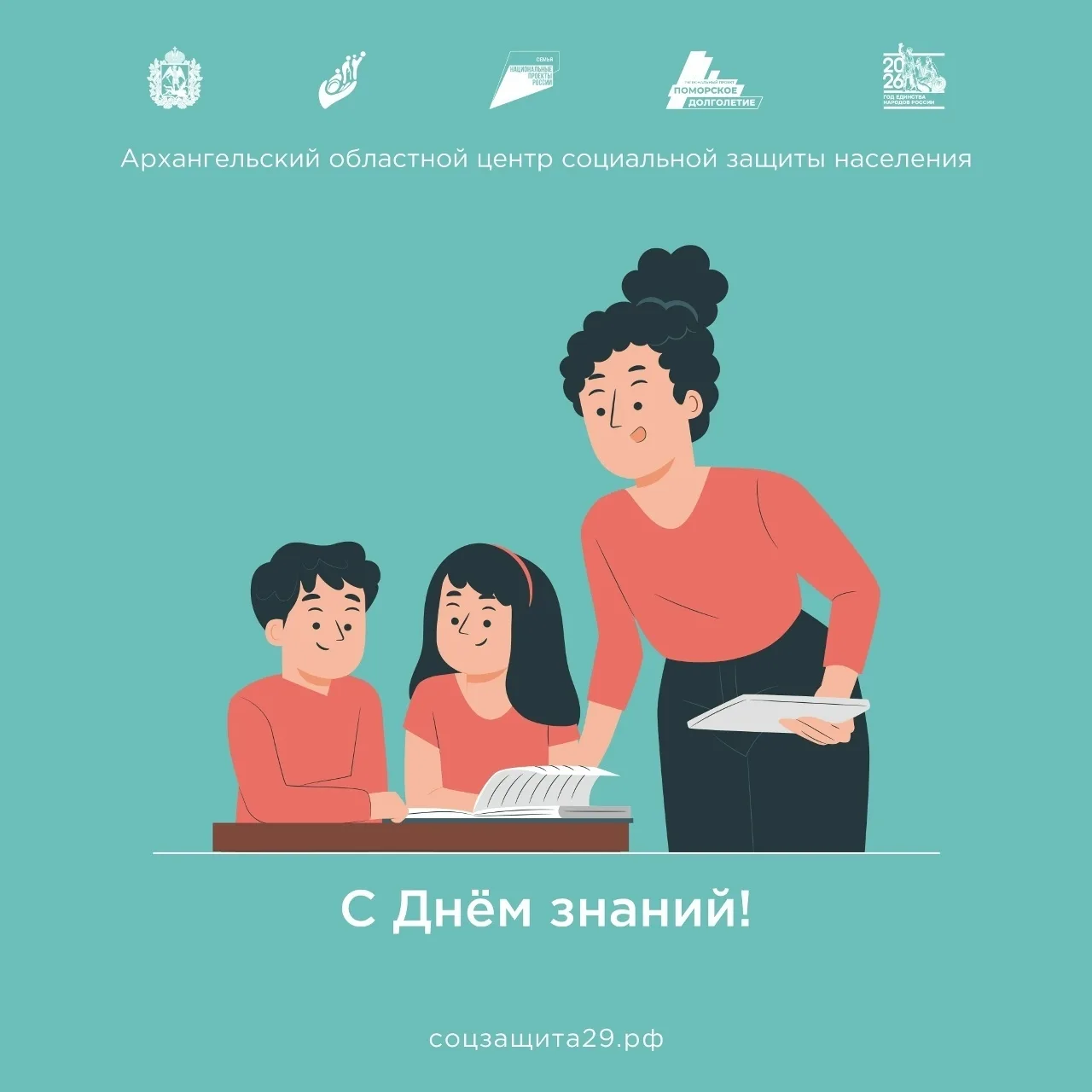 Друзья, с радостью поздравляем вас с Днем знаний🎉