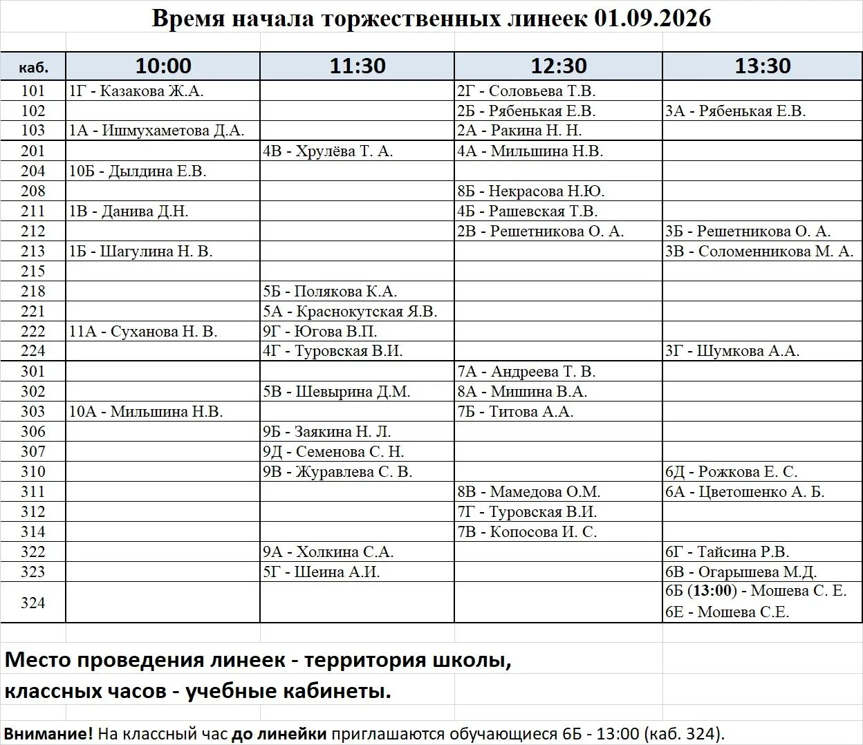 🔔 1 СЕНТЯБРЯ В ШКОЛЕ 127