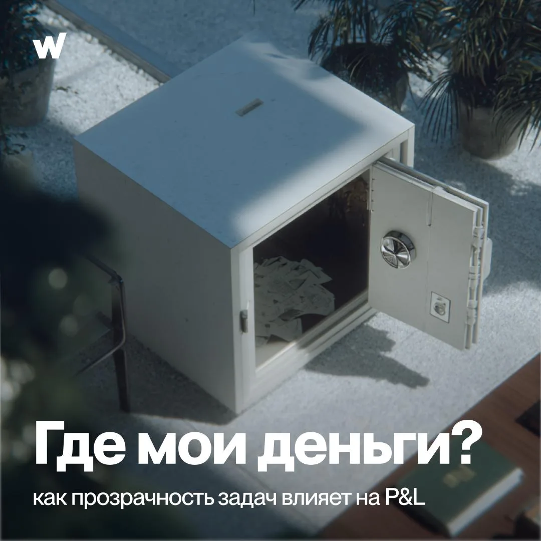 Прозрачность задач — это не просто инструмент управления проектами, а прямой драйвер прибыльности ко
