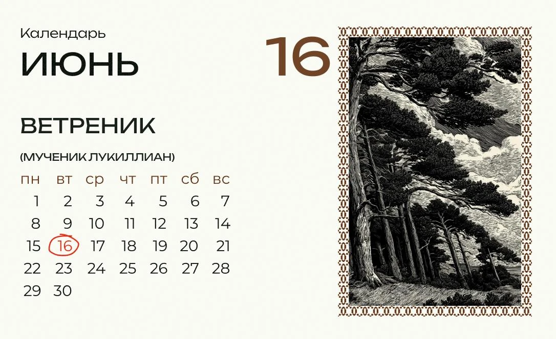 Сегодня Лукьян-ветреник!

День вопросов к воздушной стихии, когда направление ветра было особенно ва