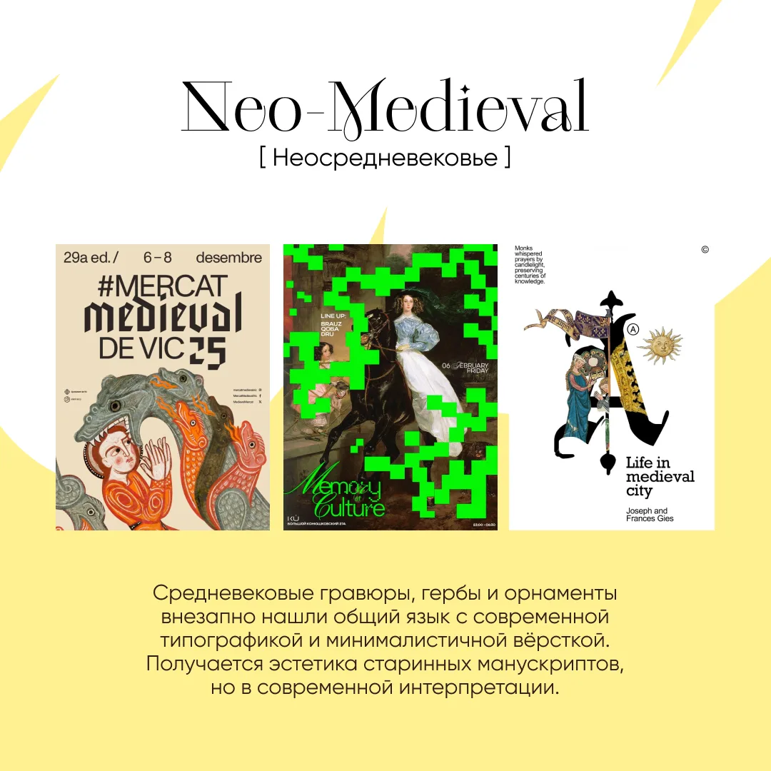 9 трендовых приёмов в дизайне — неосредневековье, кроссворды, эстетика тумана и другие 🎁