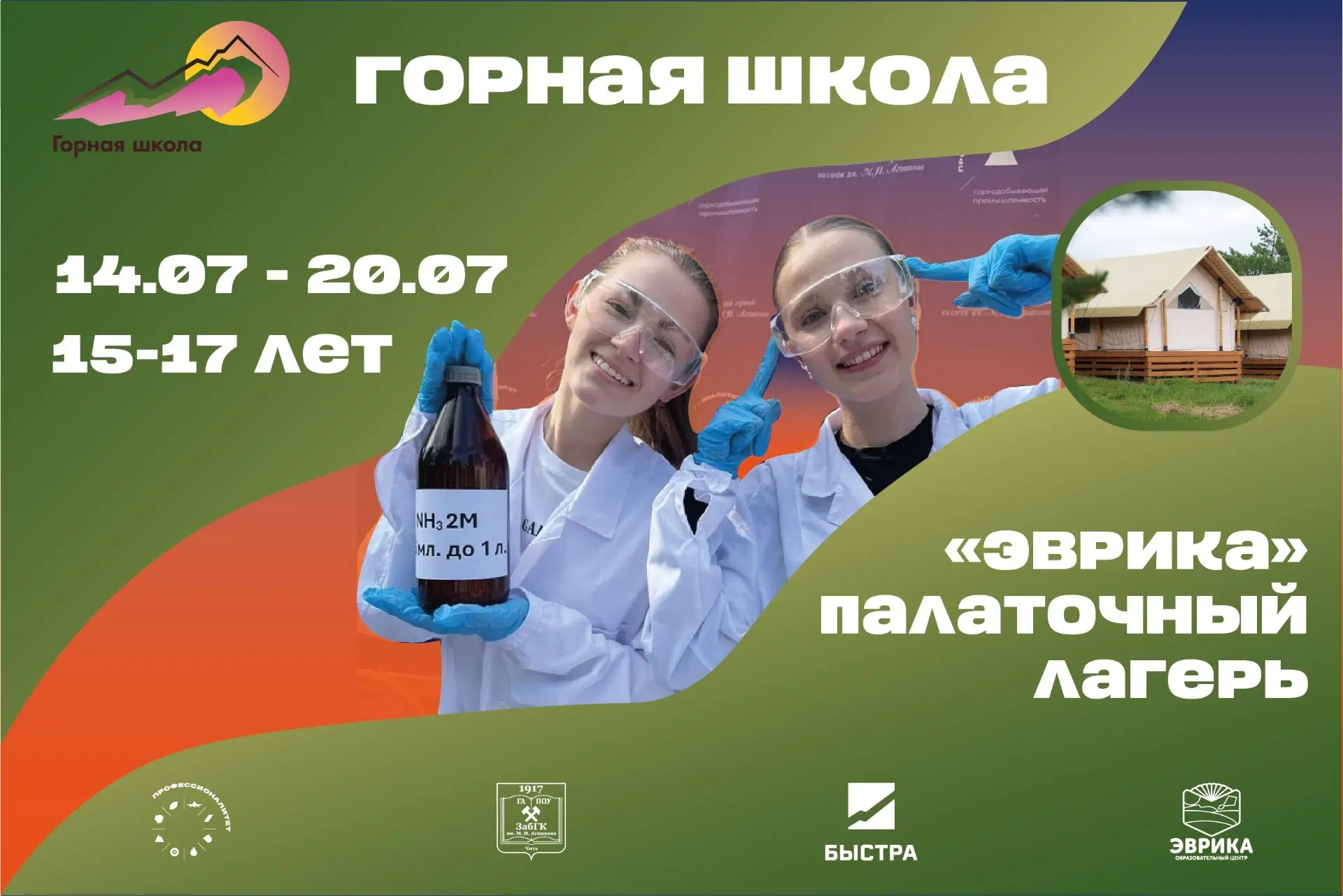 ❤️‍🔥Твой бесплатный билет в лучшие каникулы в хорошей компании!
Забайкальские горные классы и все к