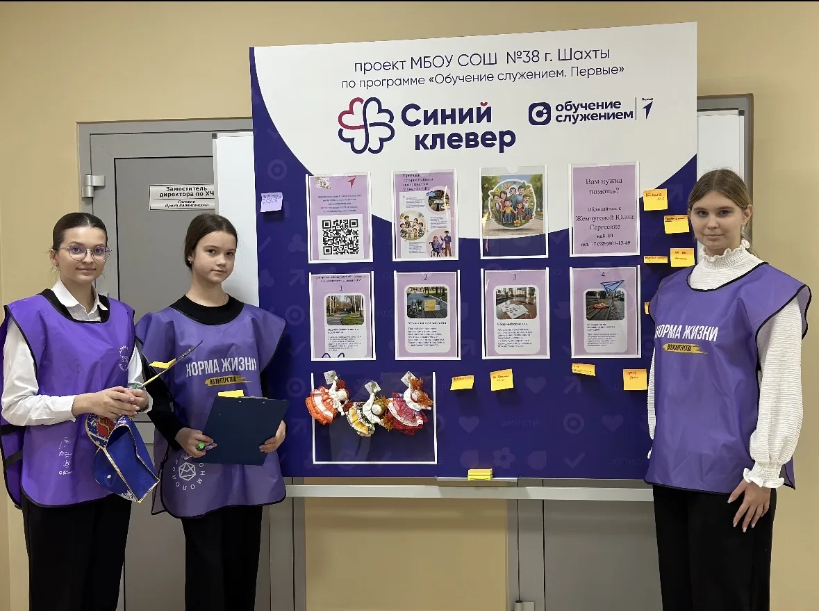🌟 Учащиеся ШКОЛЫ №38 г. ШАХТЫ представили свой социальный проект 💙 «Синий клевер» на Общегородском Р