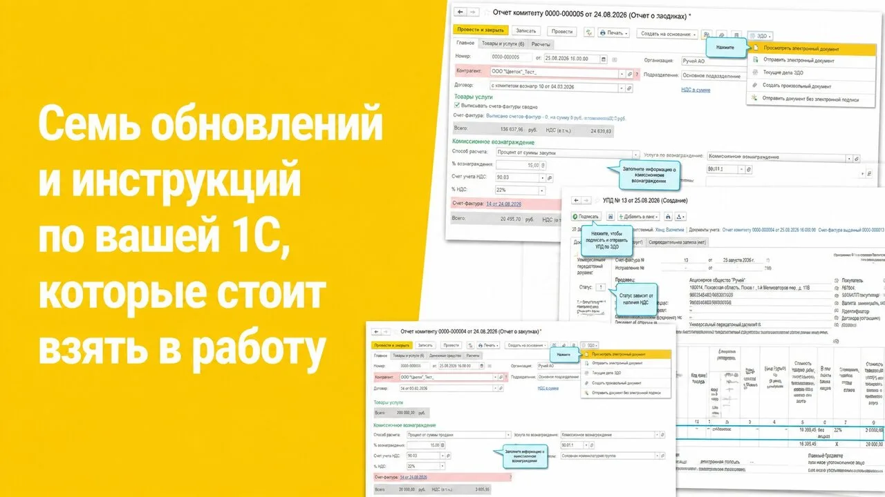 Собрали материалы о новых фишках ваших программ 1С — используйте в работе🤗