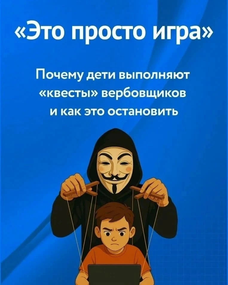 «Это просто игра»… — которая влечет за собой целый ряд взрослых, реальных проблем и последствий.

Вн