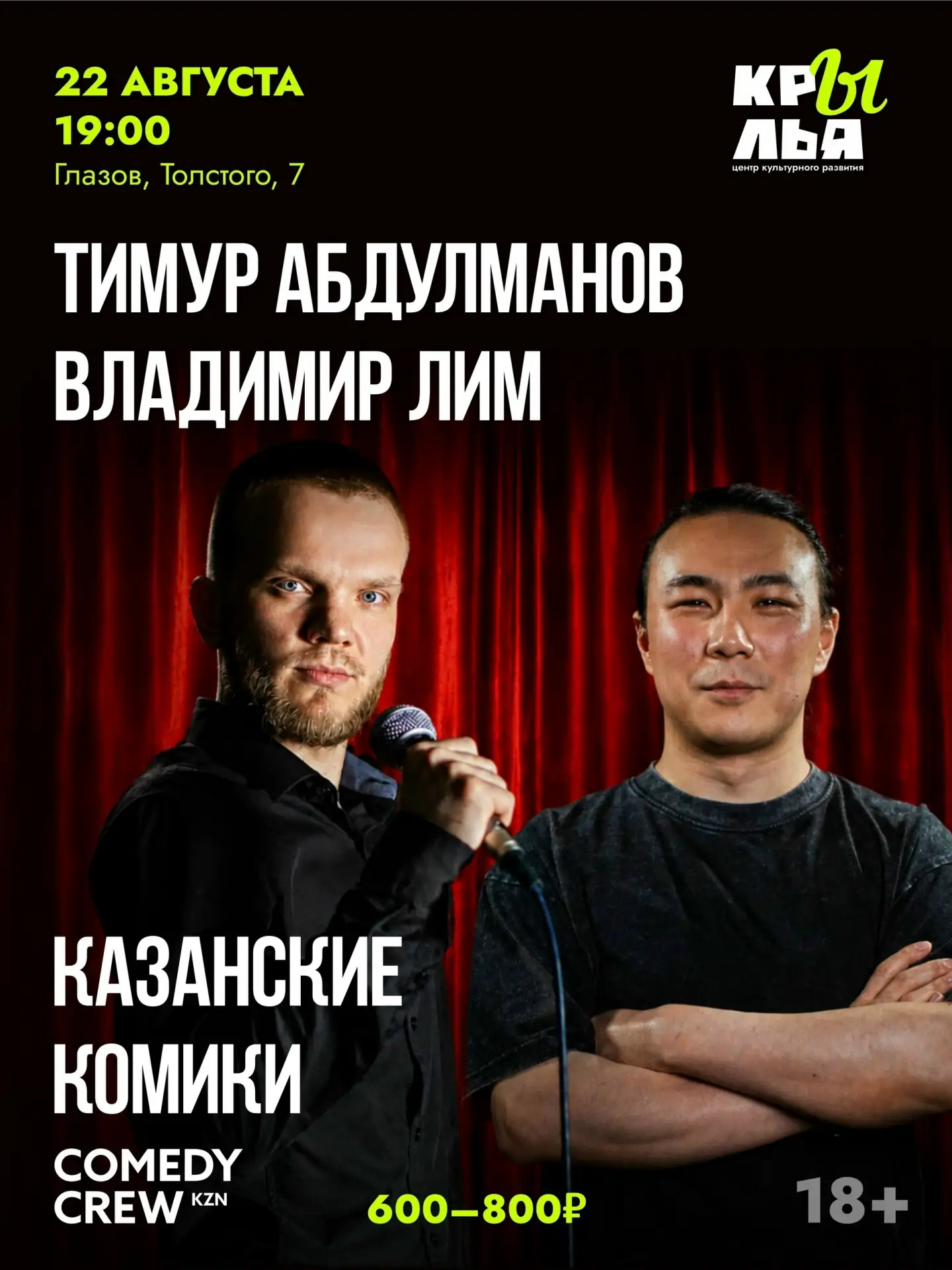 Казанские комики снова в Глазове: новые лица, новый юмор