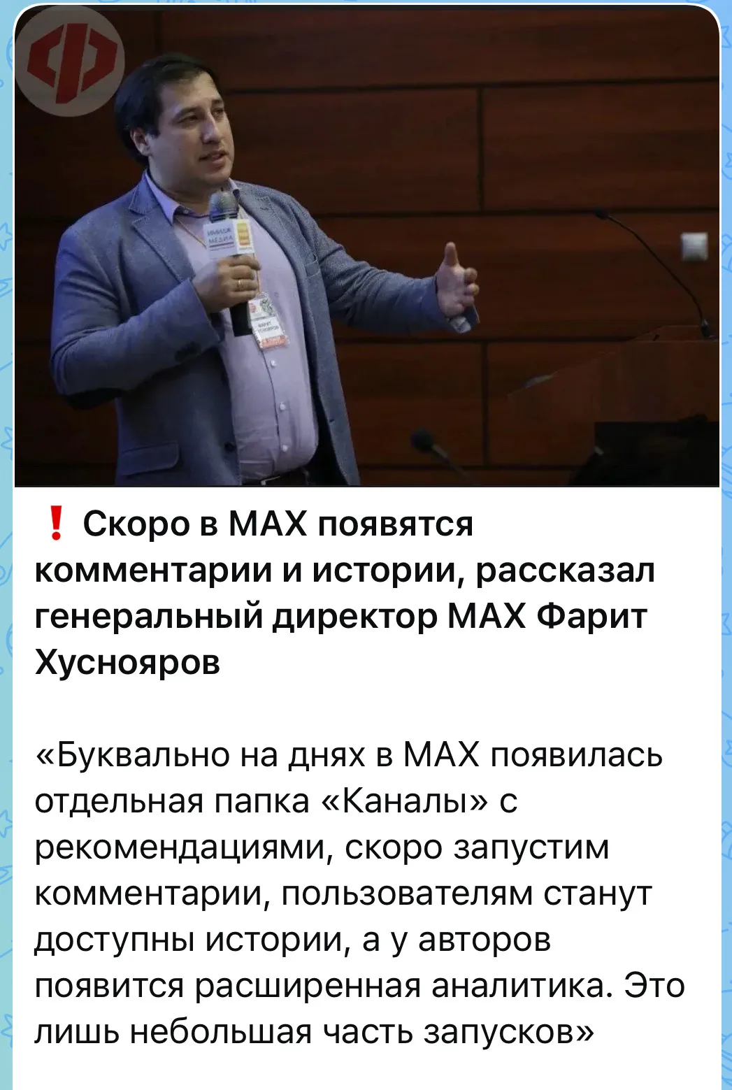 Ну что Макс , постепенно превращается в полноценную соцсеть!