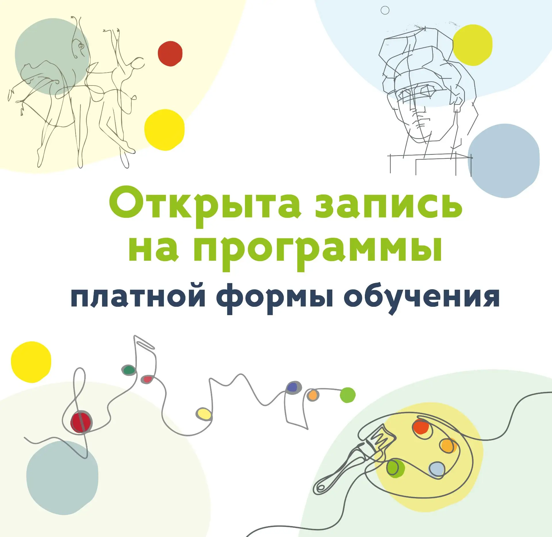 Уважаемые родители! Продолжается набор в нашу Школу искусств 🌿