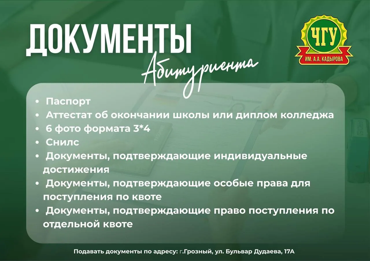 Делимся с вами чек-листом документов для поступления в 2026/27 году! 

Важно: при подаче копий обяза