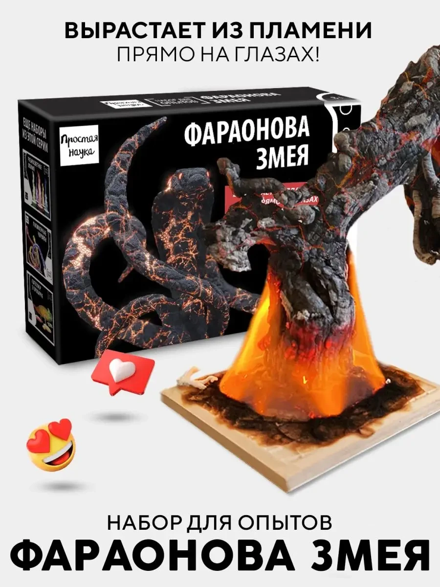 ⚡️ Химические опыты для детей Фараонова змея, Простая наука