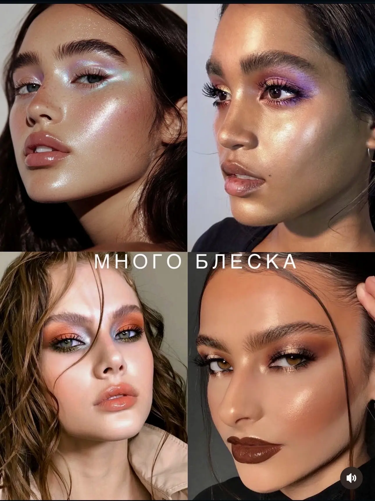 Тренды макияжа 2026 🔥