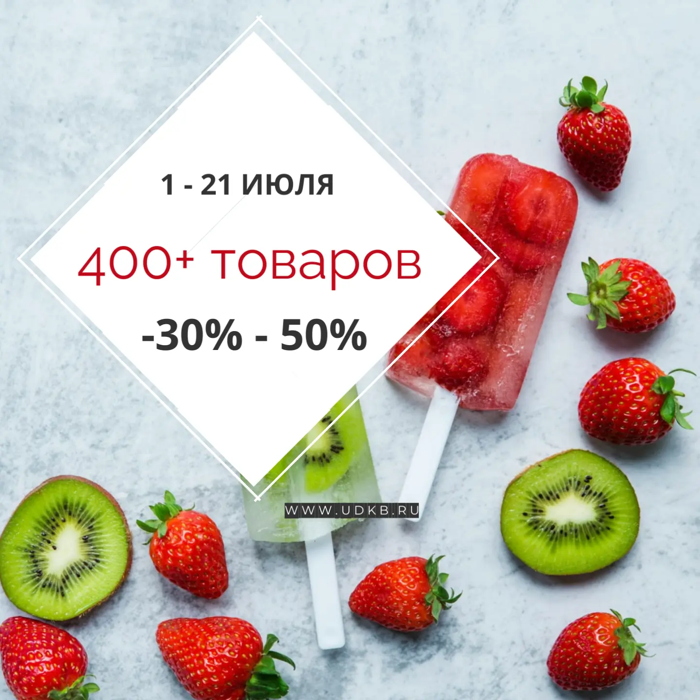 🔥 Летняя распродажа: ловите выгодные предложения! 🔥

С 1 по 21 июля в нашем магазине — скидки от 3