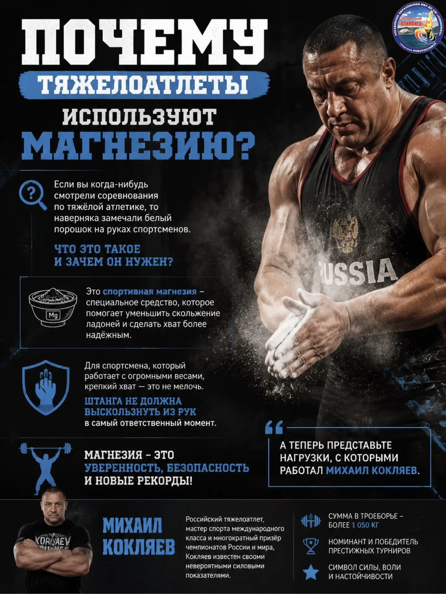 🏋️ Почему тяжелоатлеты используют магнезию?