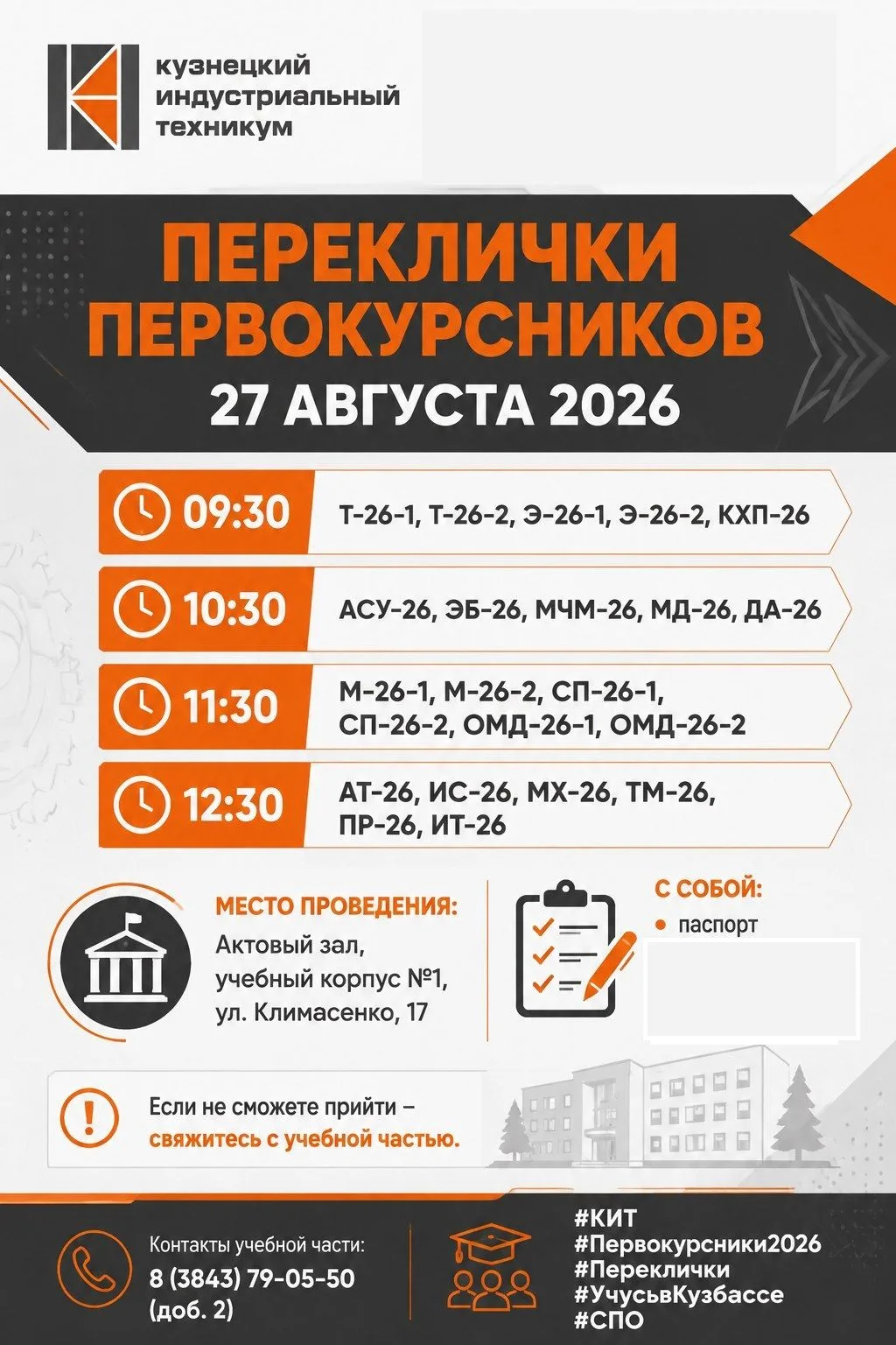 📢 ВНИМАНИЕ, ПЕРВОКУРСНИКИ!