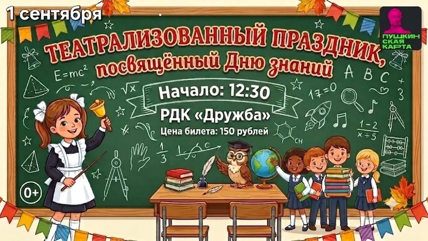 Купить билет онлайн или в рамках программы "Пушкинская карта" 👉https://balezino-rdk.ru...