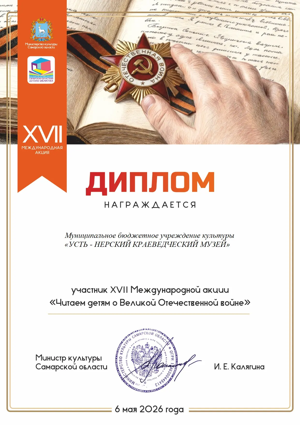 «Книги, память, подвиг: музей получил награду за участие в акции»
 
В нашем музее состоялось важное 