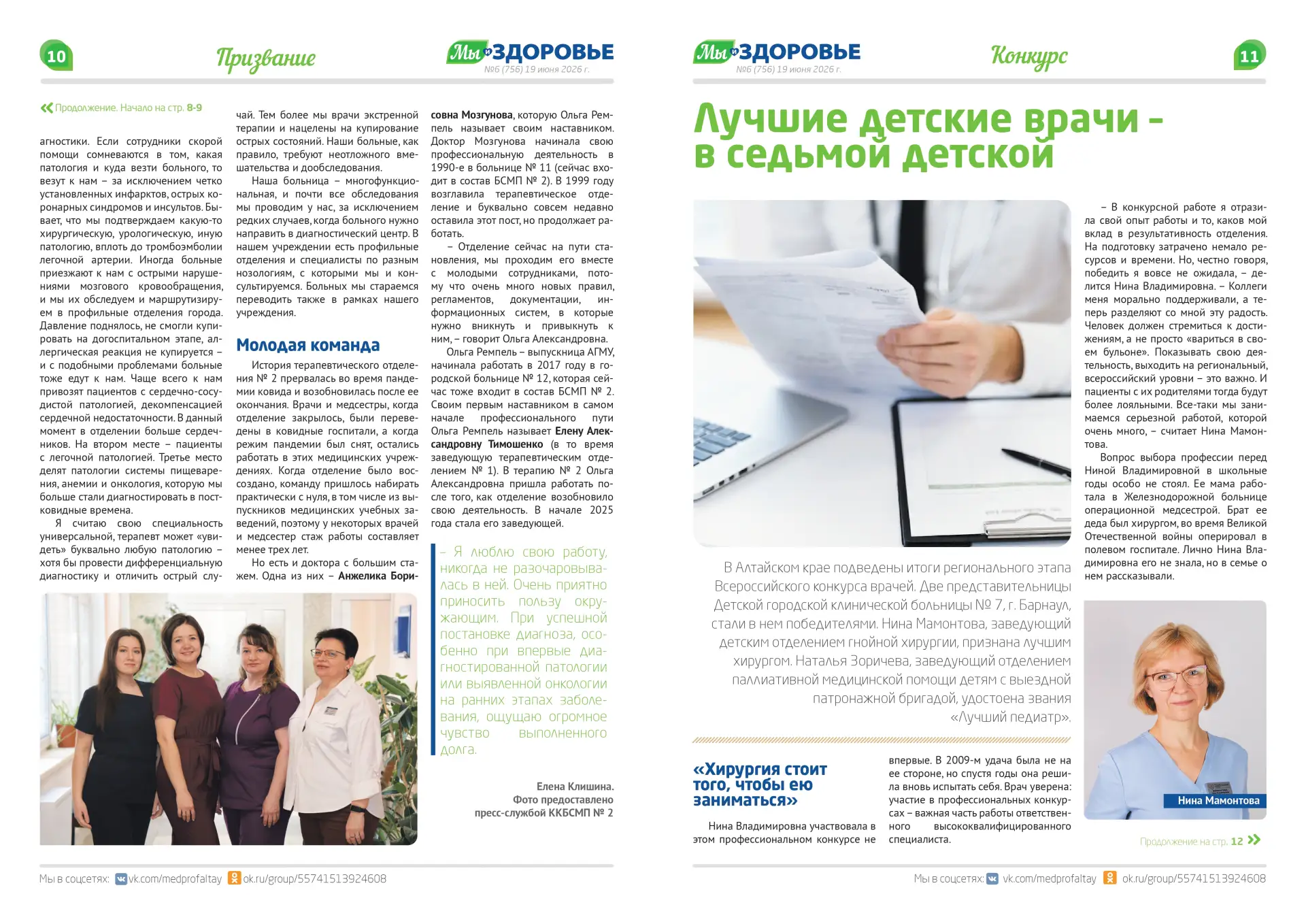 СМИ О НАС: ЛУЧШИЕ ДЕТСКИЕ ВРАЧИ – В СЕДЬМОЙ ДЕТСКОЙ

 «У нас почти все случаи сложные, а самых тяжёл
