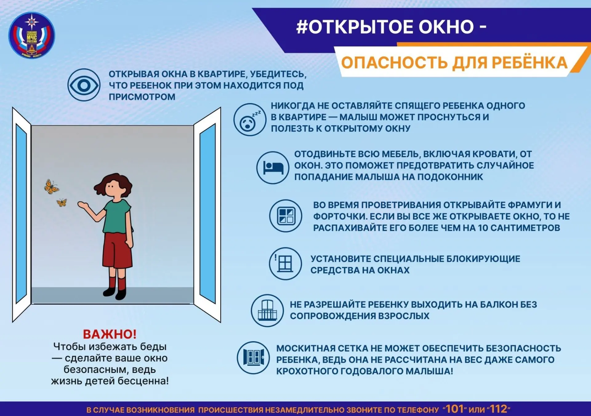 #Открытое окно-опасность для ребёнка