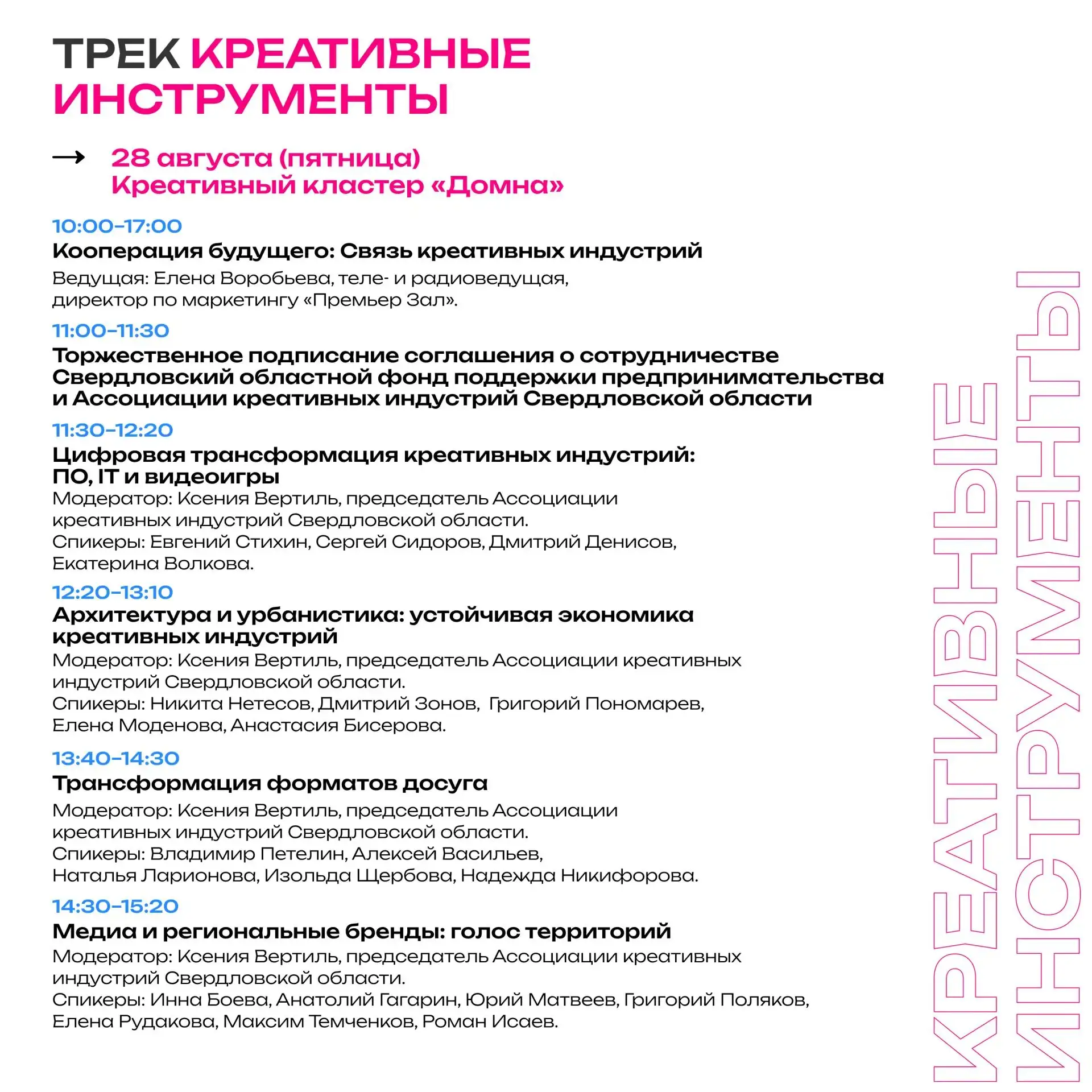 главная площадка Международного фестиваля креативных индустрий на сегодня, 28 августа -...