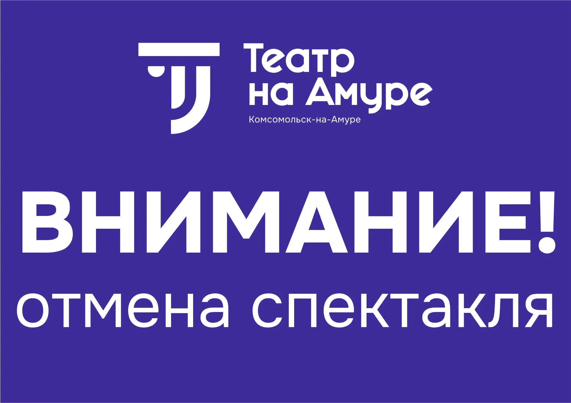 ВНИМАНИЕ!