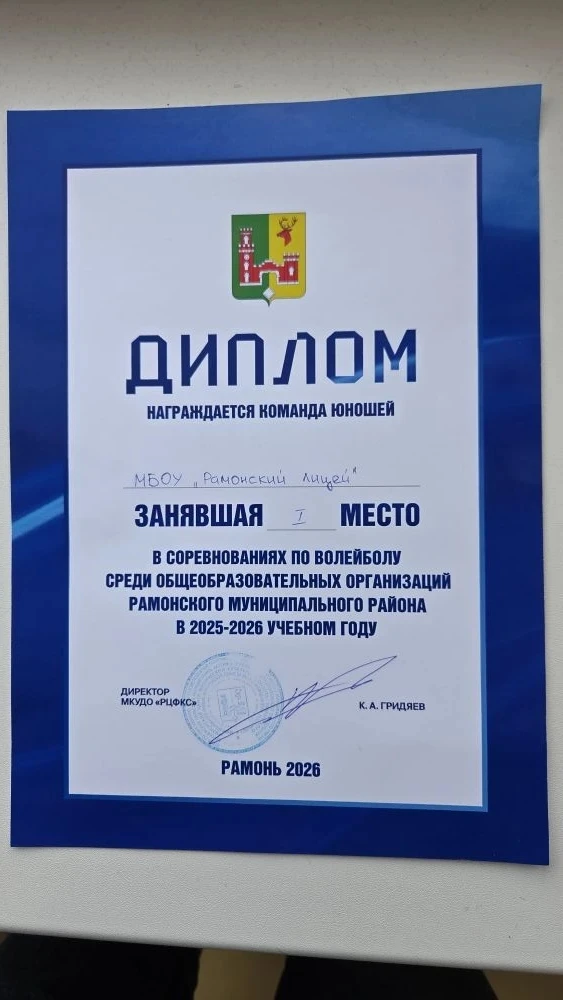 🥇  Победители! 🏐  Поздравляем  команду волейболистов с заслуженным 1-м местом в соревнованиях Рамонс